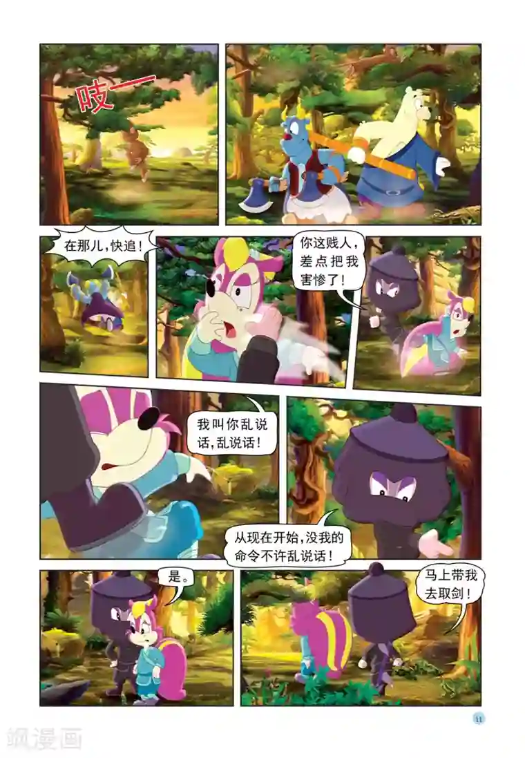 虹猫蓝兔七侠传第26话 紫云剑