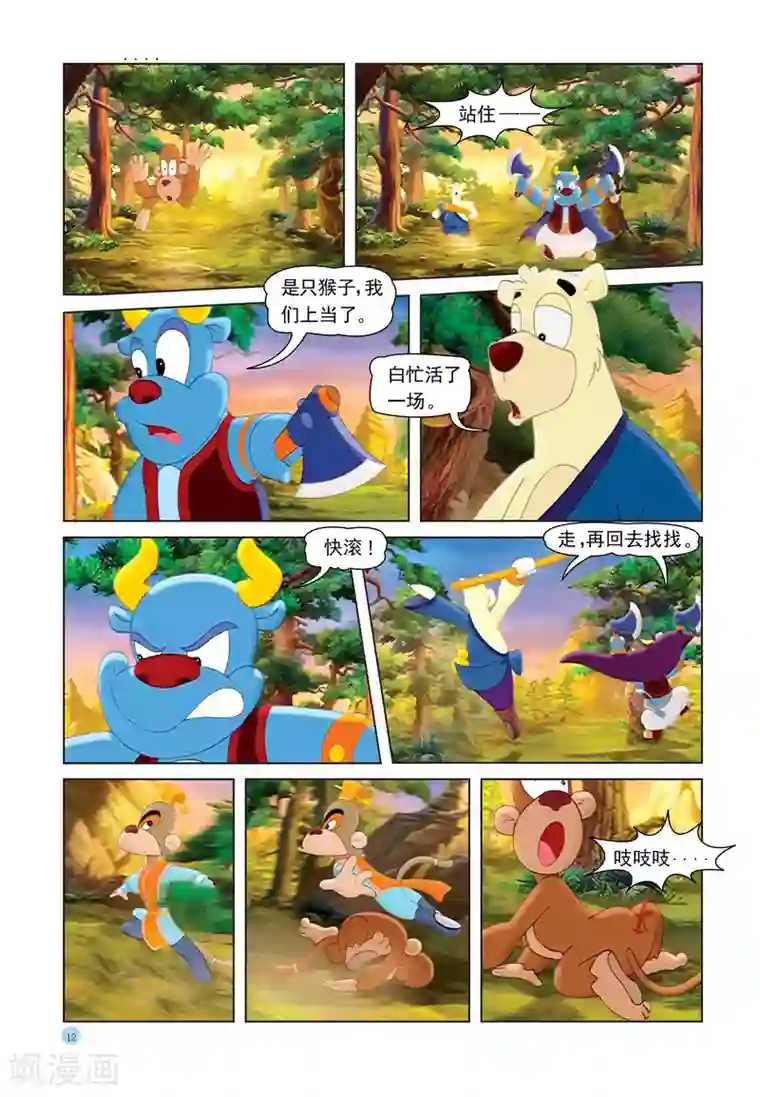 虹猫蓝兔七侠传第26话 紫云剑