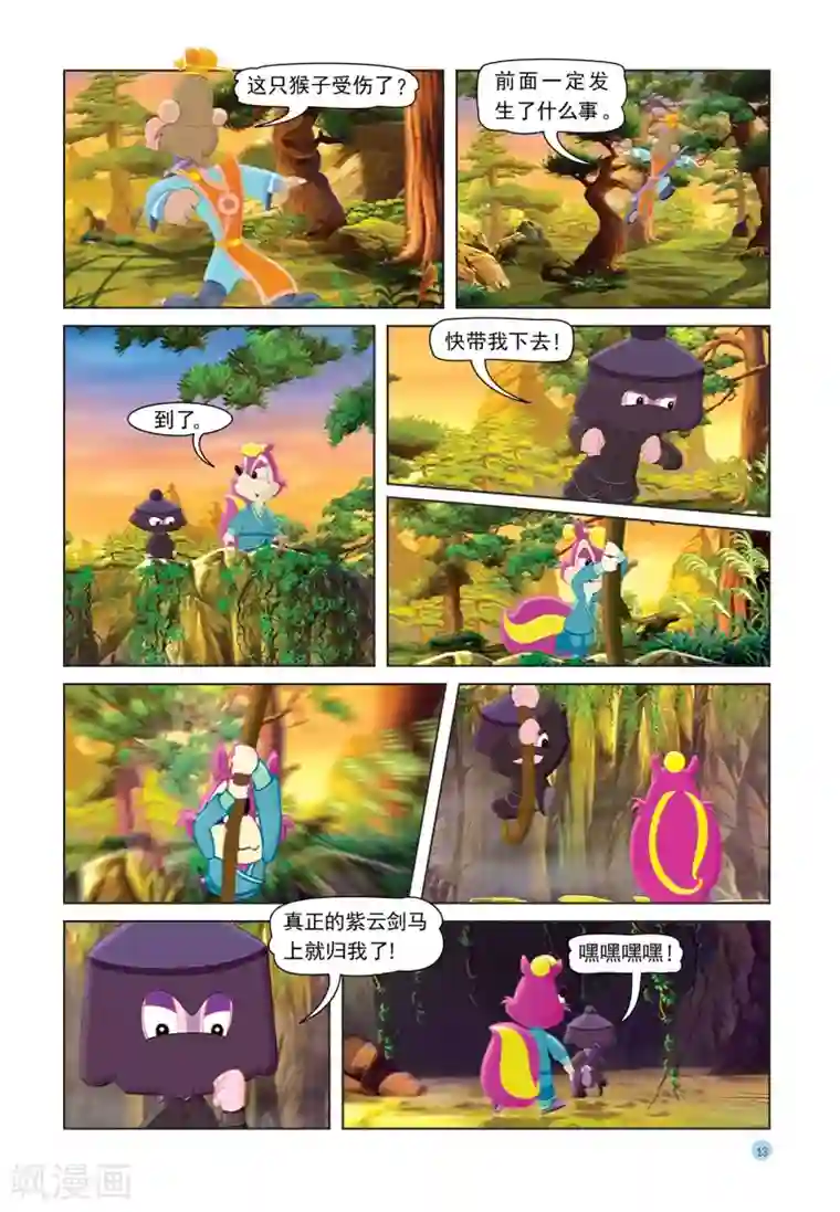 虹猫蓝兔七侠传第26话 紫云剑