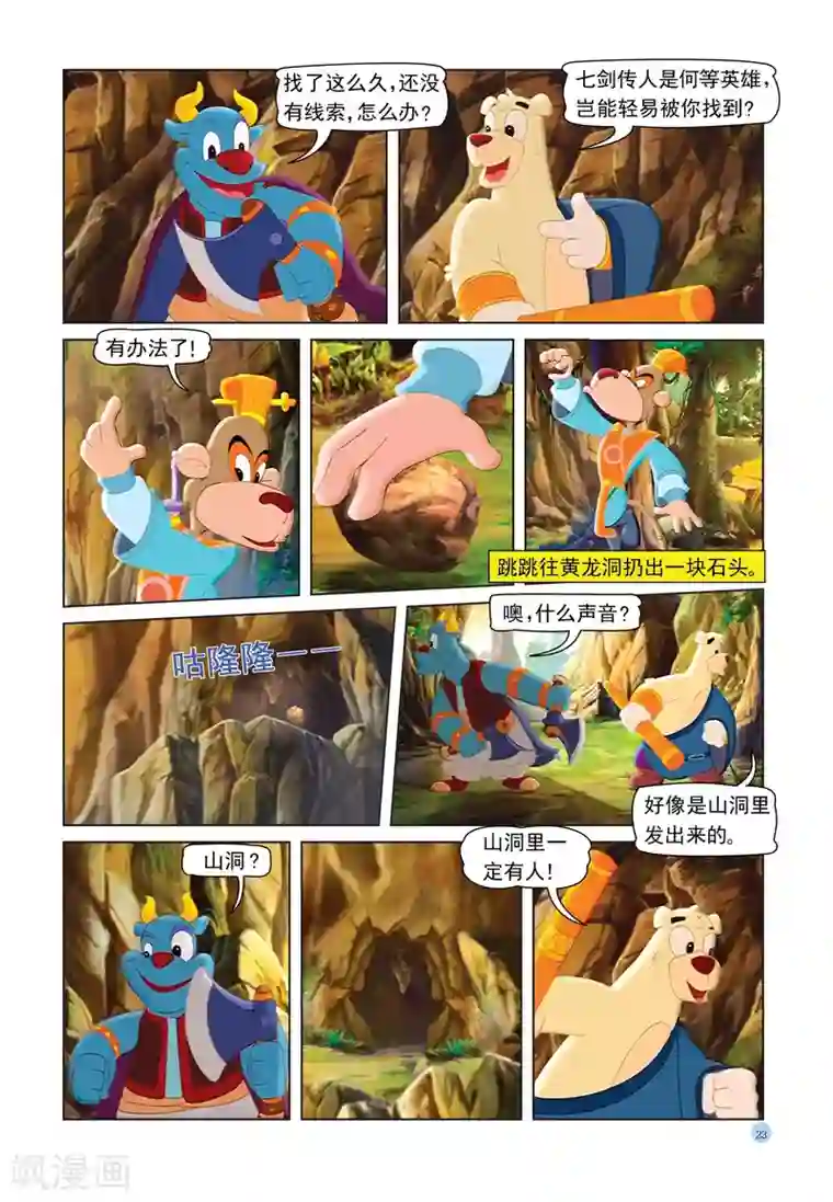 虹猫蓝兔七侠传第27话 大战蟒蛇