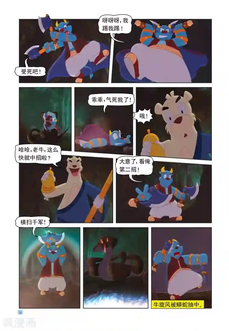 虹猫蓝兔七侠传第27话 大战蟒蛇