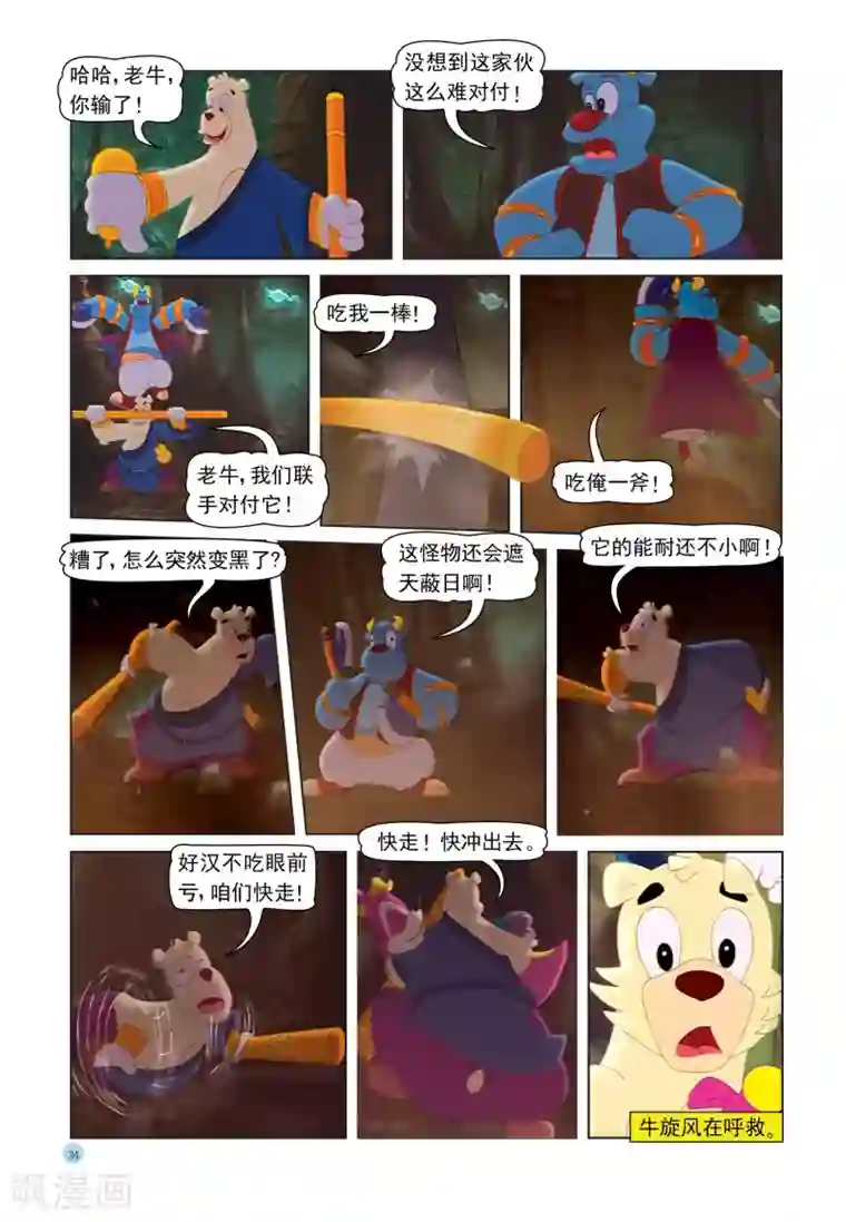 虹猫蓝兔七侠传第27话 大战蟒蛇