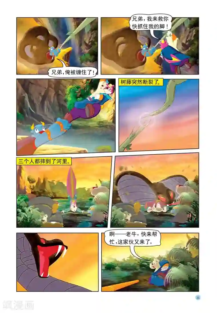 虹猫蓝兔七侠传第27话 大战蟒蛇