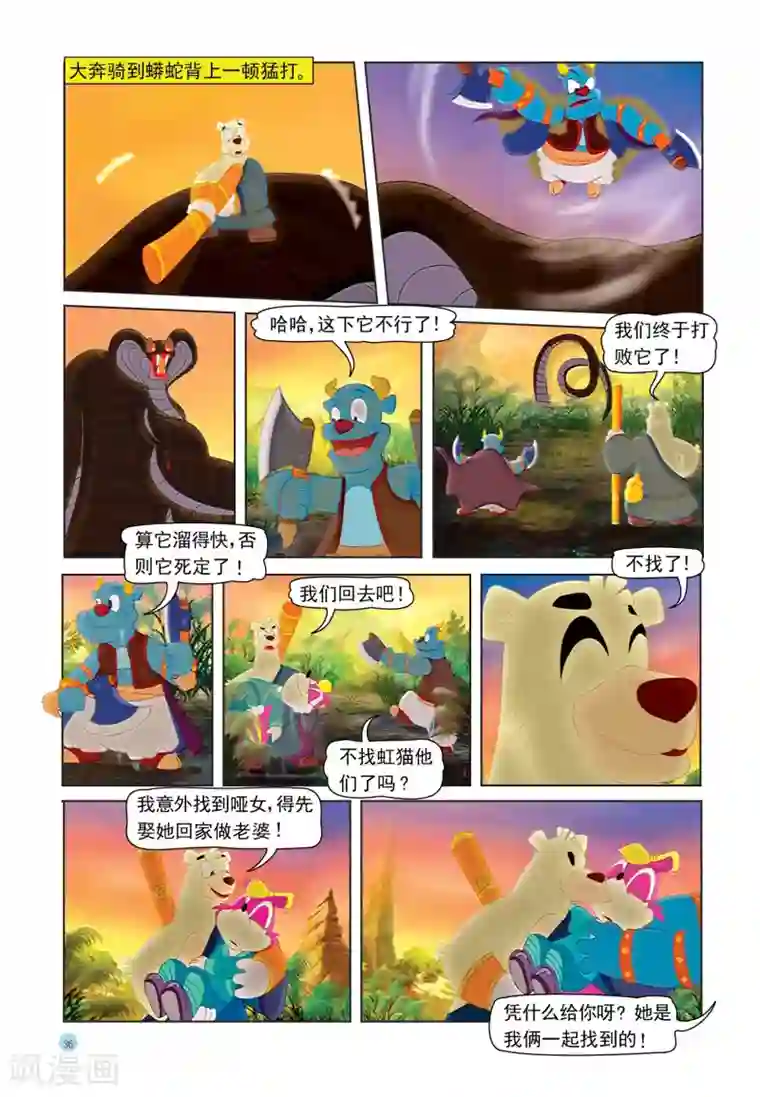 虹猫蓝兔七侠传第27话 大战蟒蛇