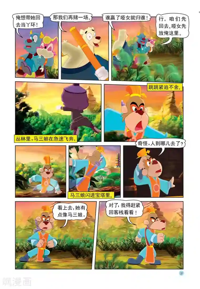 虹猫蓝兔七侠传第27话 大战蟒蛇