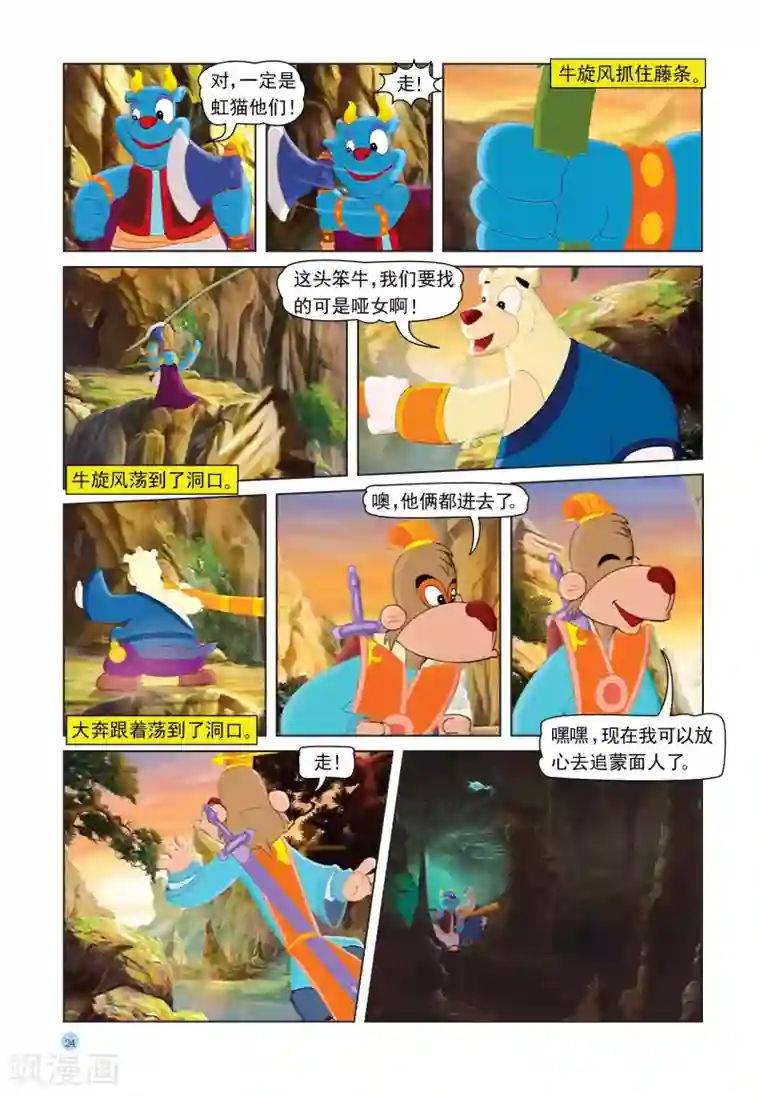 虹猫蓝兔七侠传第27话 大战蟒蛇