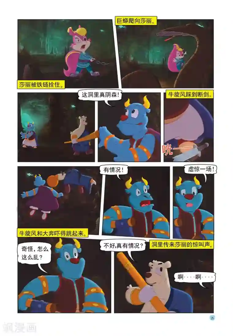 虹猫蓝兔七侠传第27话 大战蟒蛇