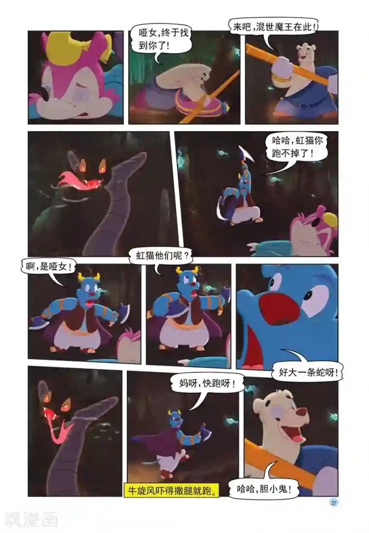 虹猫蓝兔七侠传第27话 大战蟒蛇