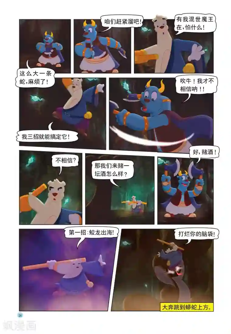 虹猫蓝兔七侠传第27话 大战蟒蛇