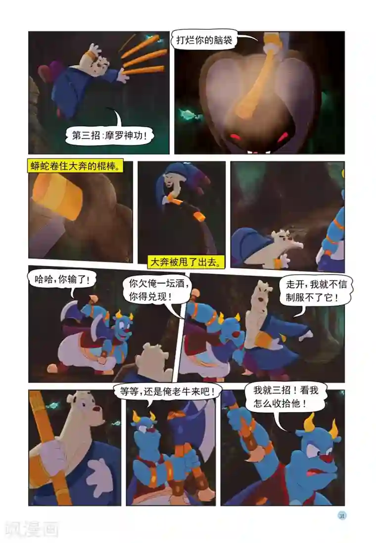 虹猫蓝兔七侠传第27话 大战蟒蛇