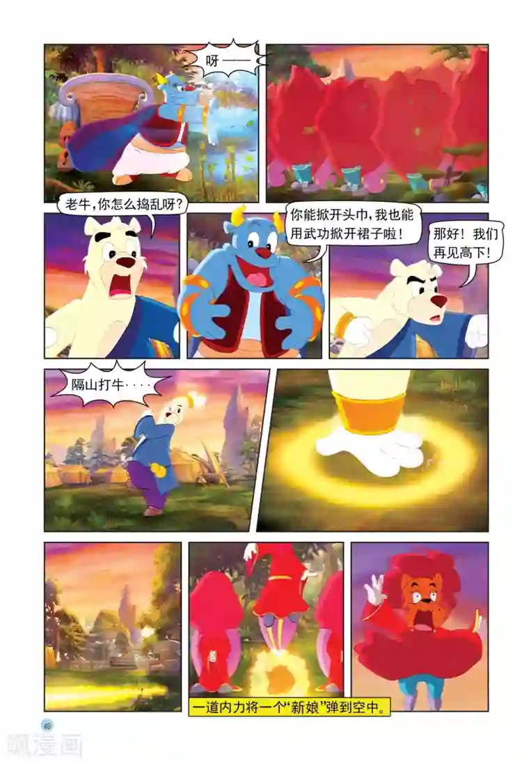 虹猫蓝兔七侠传第28话 真情赌局