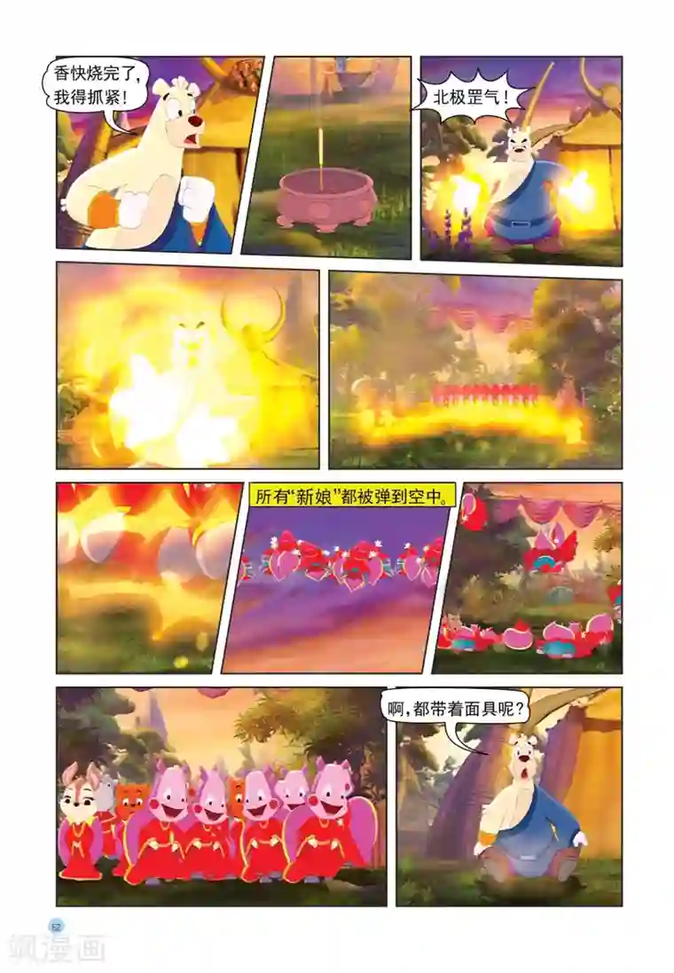 虹猫蓝兔七侠传第28话 真情赌局