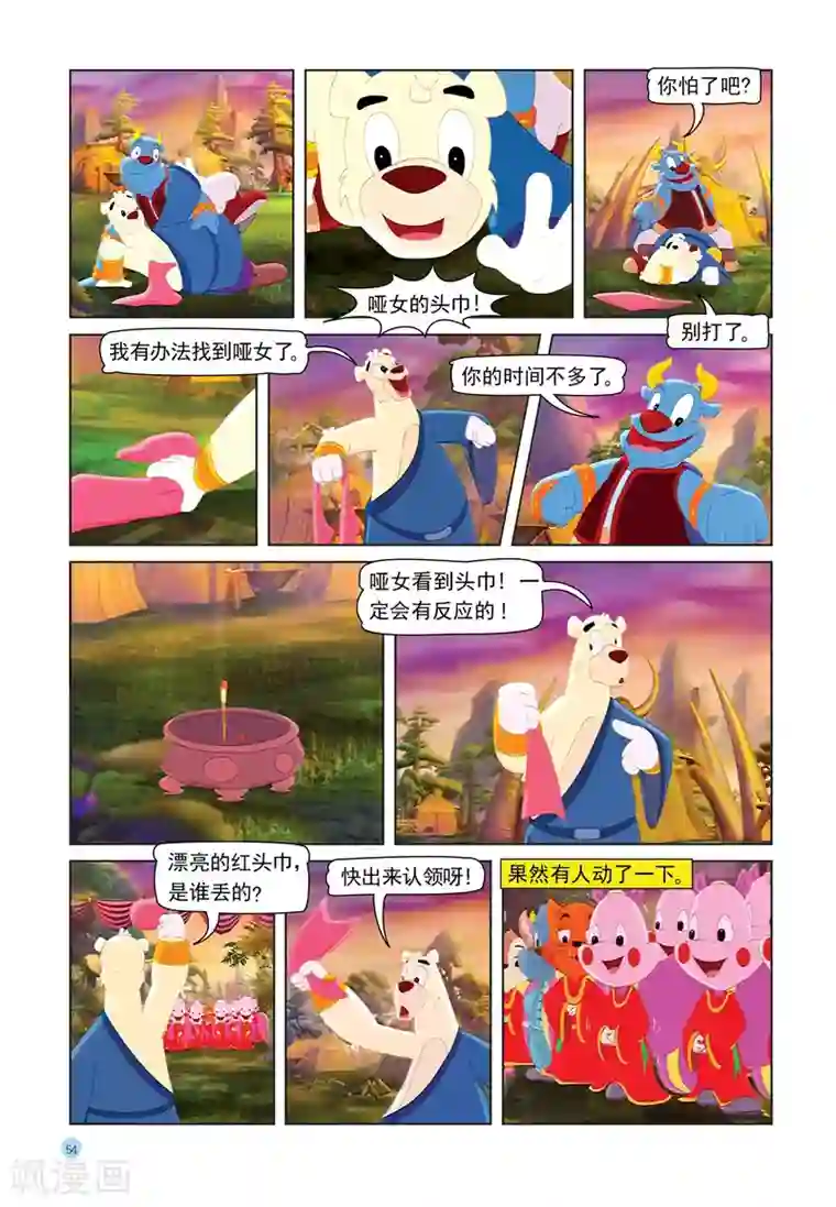 虹猫蓝兔七侠传第28话 真情赌局