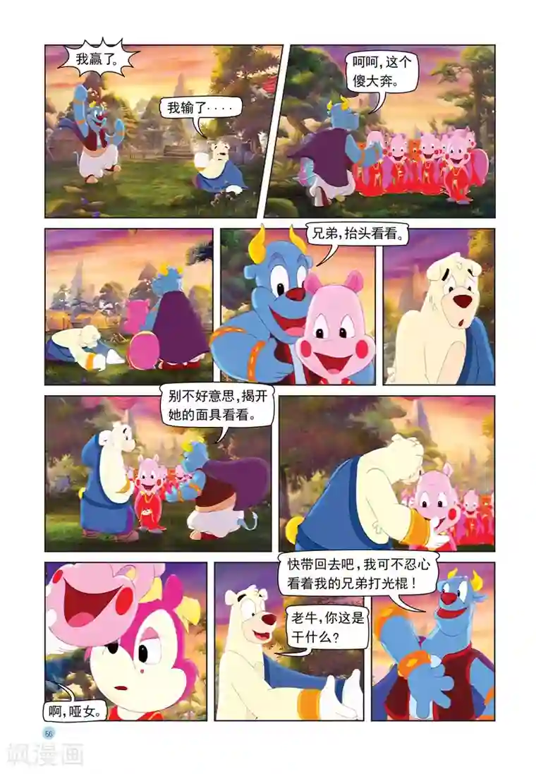 虹猫蓝兔七侠传第28话 真情赌局