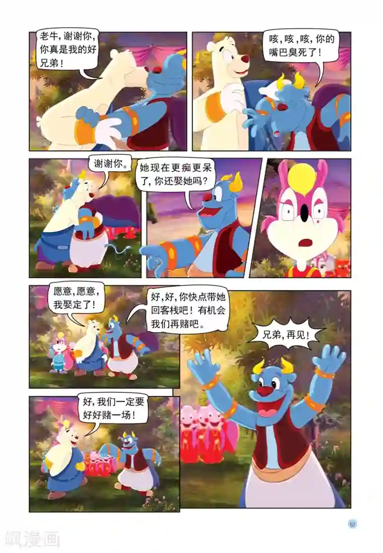 虹猫蓝兔七侠传第28话 真情赌局