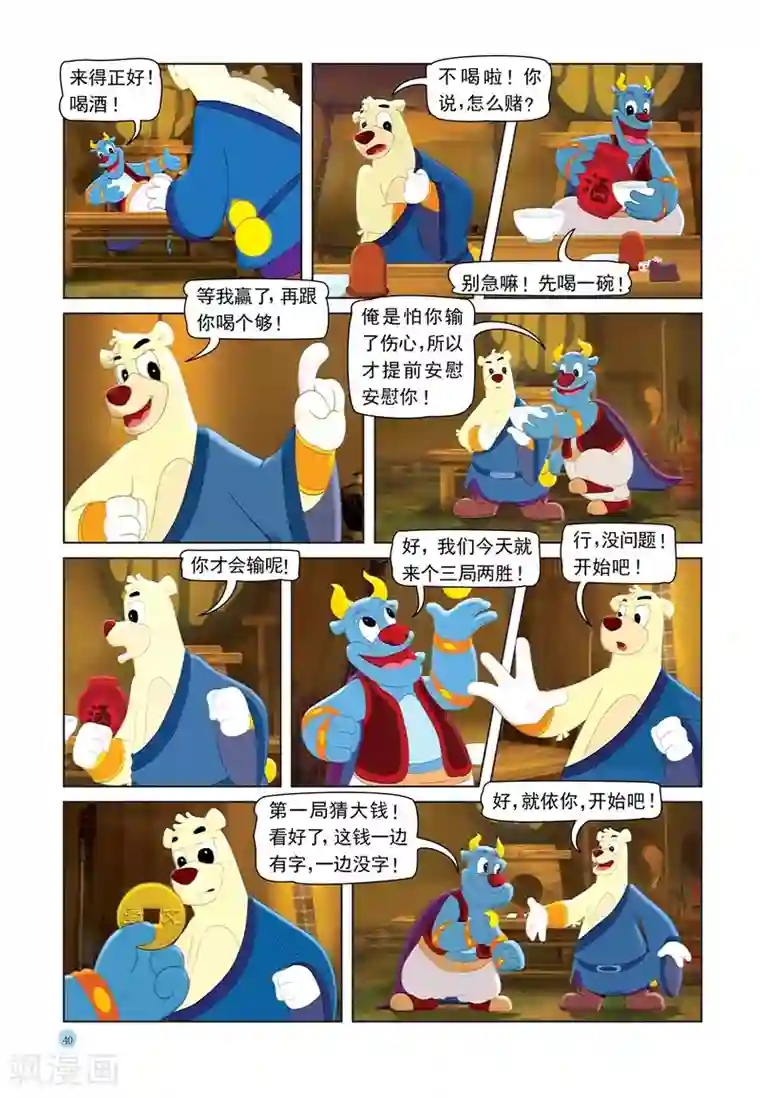 虹猫蓝兔七侠传第28话 真情赌局