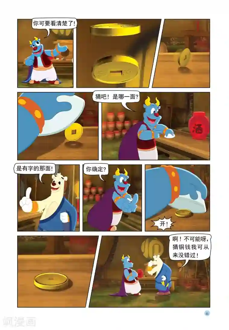 虹猫蓝兔七侠传第28话 真情赌局