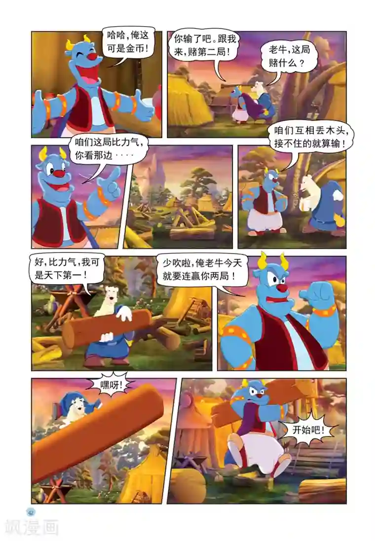 虹猫蓝兔七侠传第28话 真情赌局
