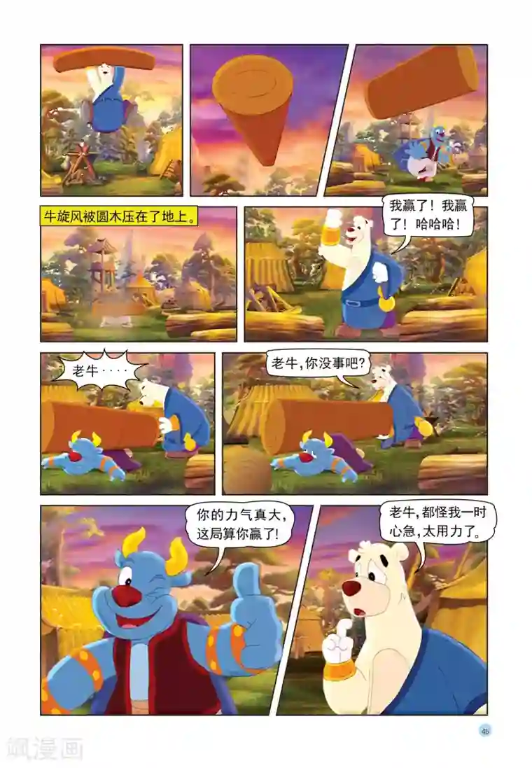 虹猫蓝兔七侠传第28话 真情赌局