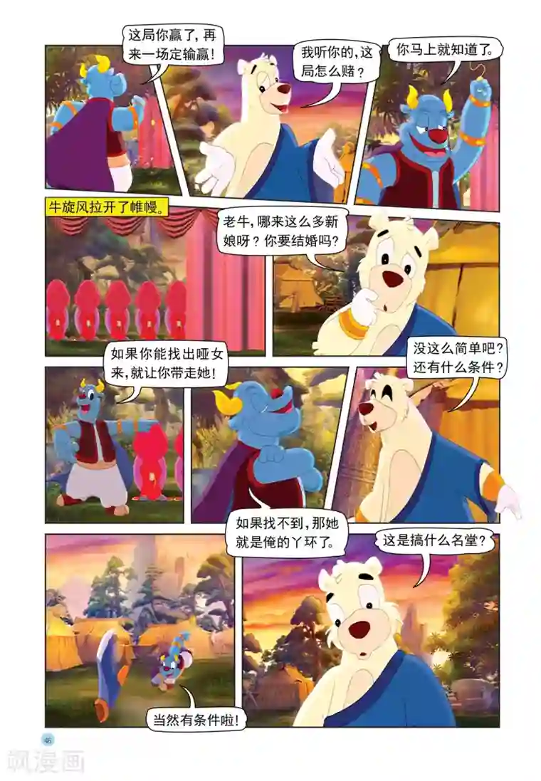 虹猫蓝兔七侠传第28话 真情赌局