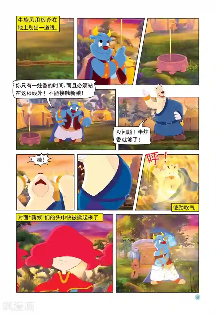 虹猫蓝兔七侠传第28话 真情赌局