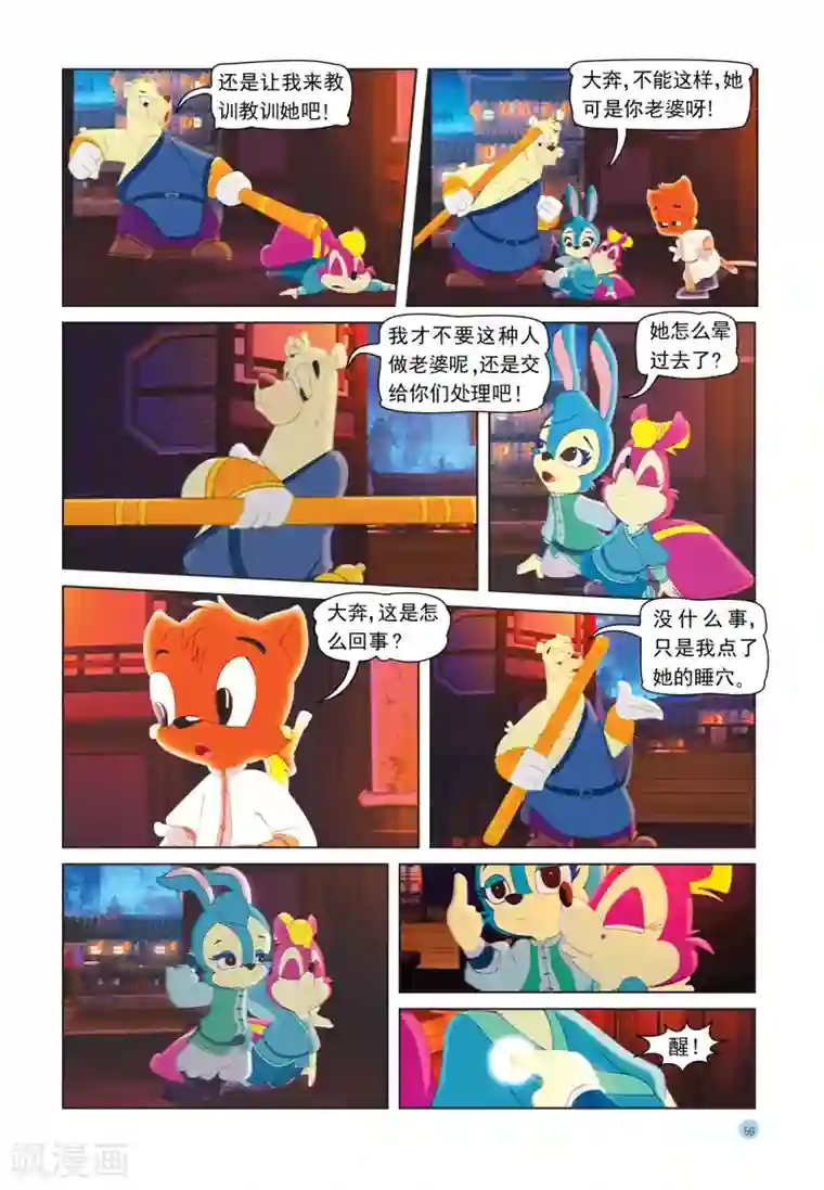 虹猫蓝兔七侠传第29话 哑女