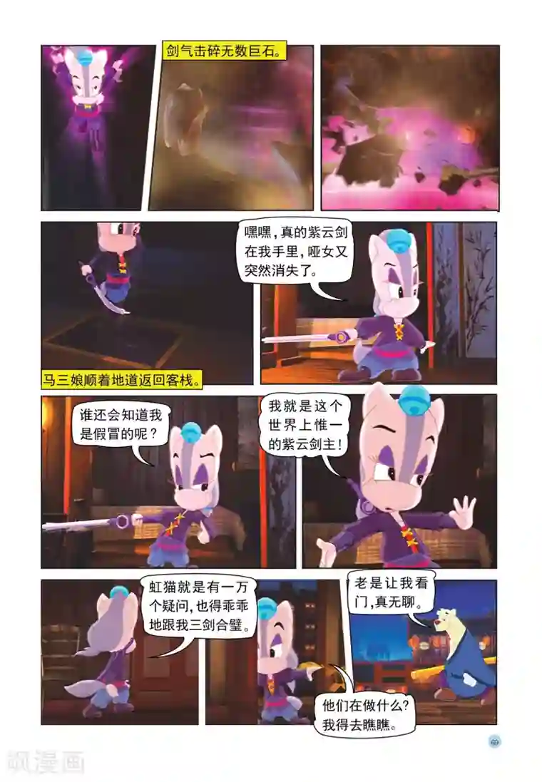 虹猫蓝兔七侠传第29话 哑女