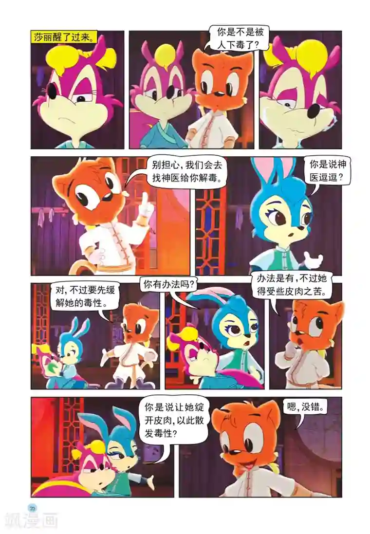 虹猫蓝兔七侠传第29话 哑女