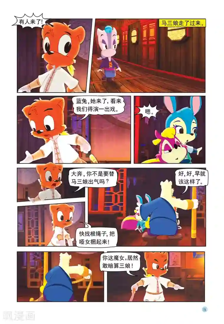 虹猫蓝兔七侠传第29话 哑女