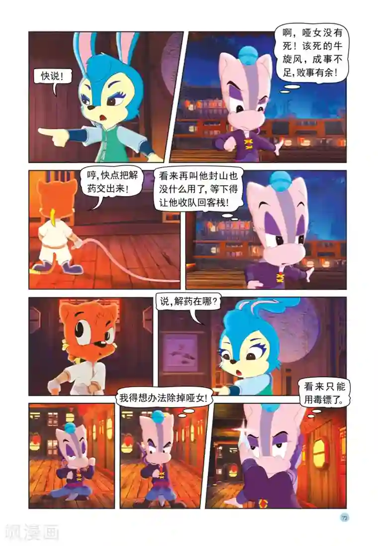 虹猫蓝兔七侠传第29话 哑女