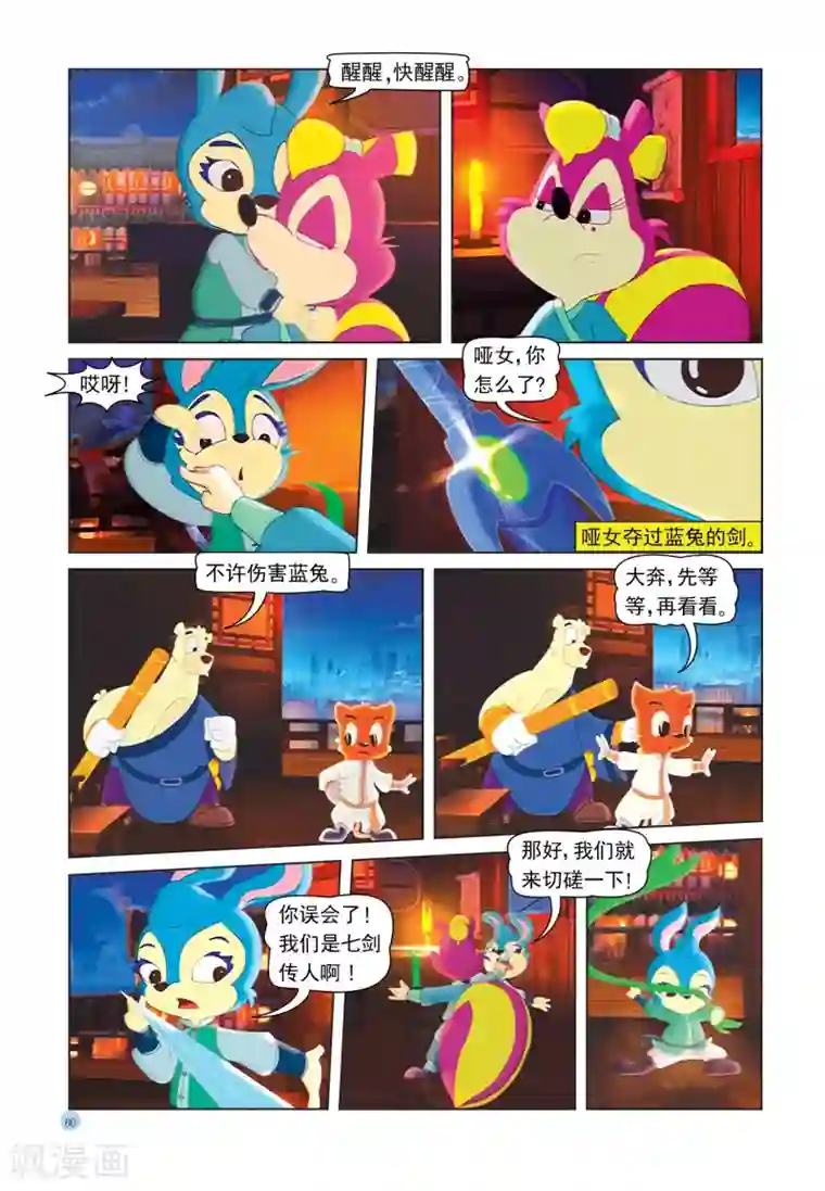 虹猫蓝兔七侠传第29话 哑女