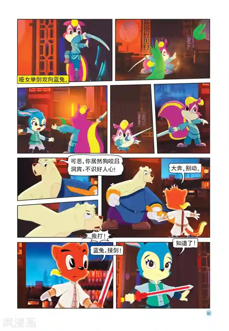 虹猫蓝兔七侠传第29话 哑女