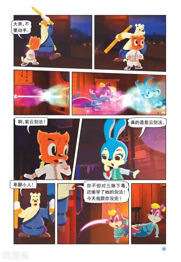 虹猫蓝兔七侠传第29话 哑女