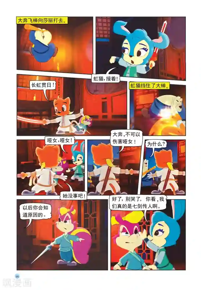 虹猫蓝兔七侠传第29话 哑女