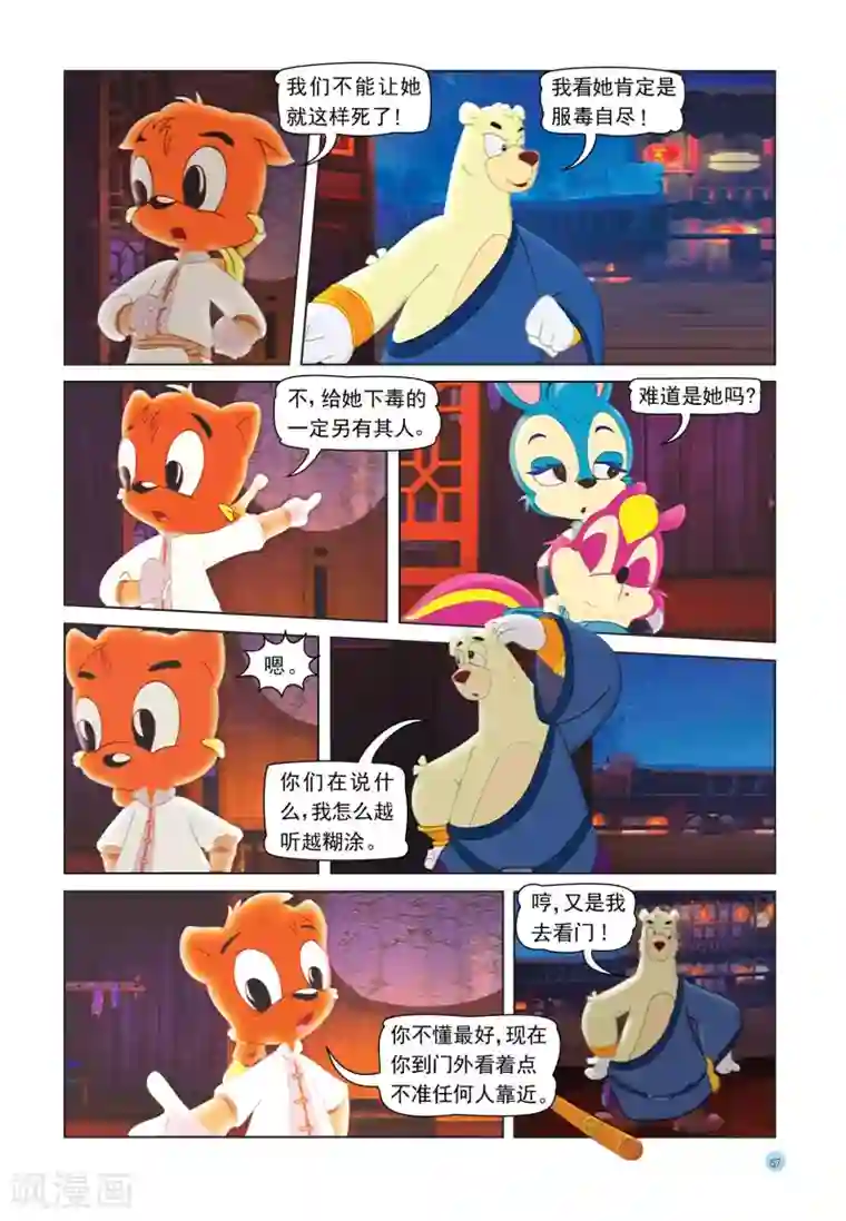 虹猫蓝兔七侠传第29话 哑女