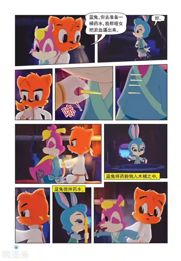 虹猫蓝兔七侠传第30话 解药