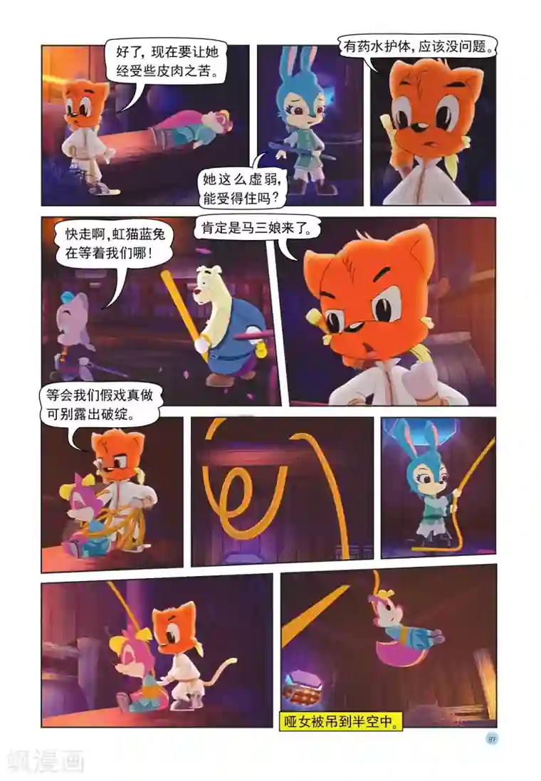 虹猫蓝兔七侠传第30话 解药