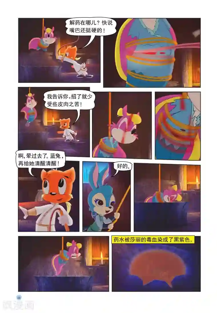 虹猫蓝兔七侠传第30话 解药