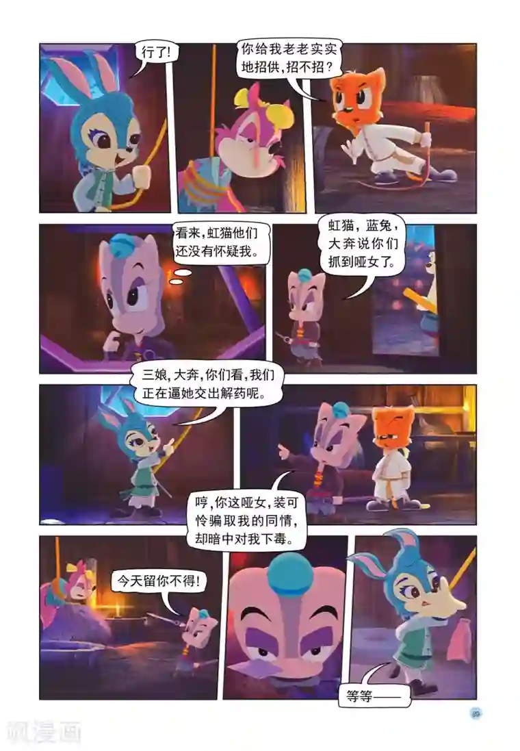 虹猫蓝兔七侠传第30话 解药