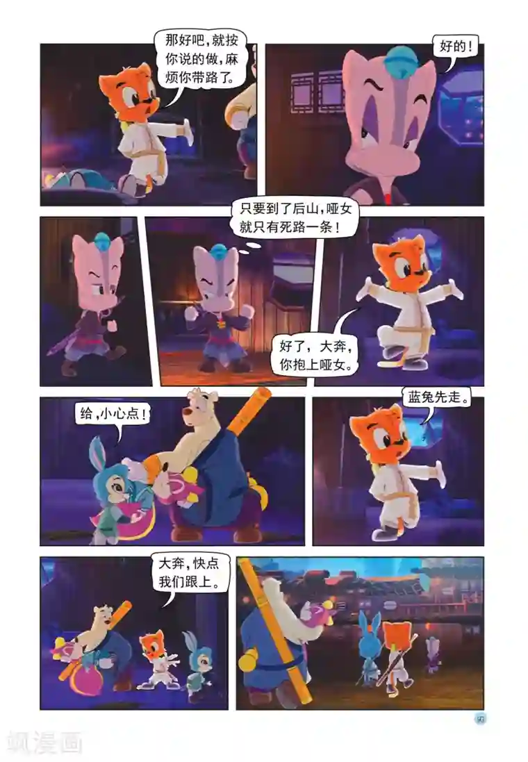 虹猫蓝兔七侠传第30话 解药