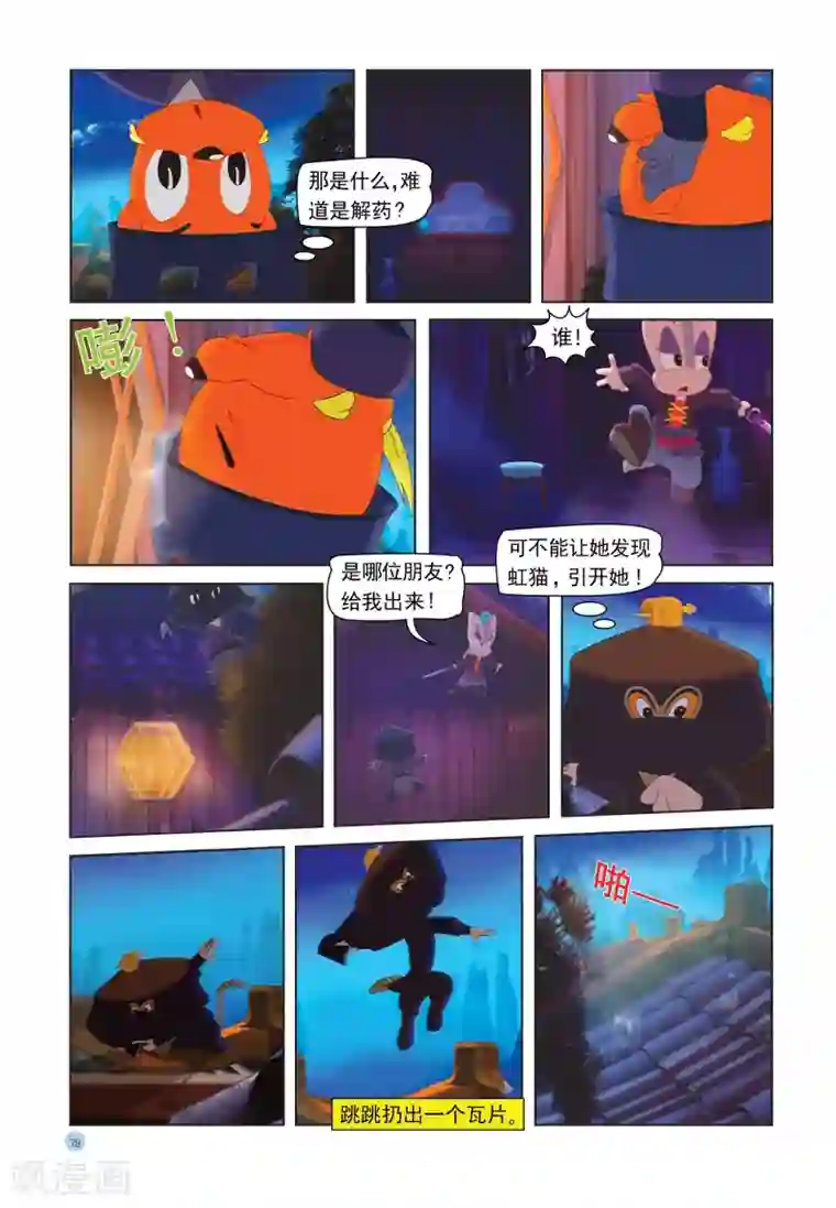 虹猫蓝兔七侠传第30话 解药