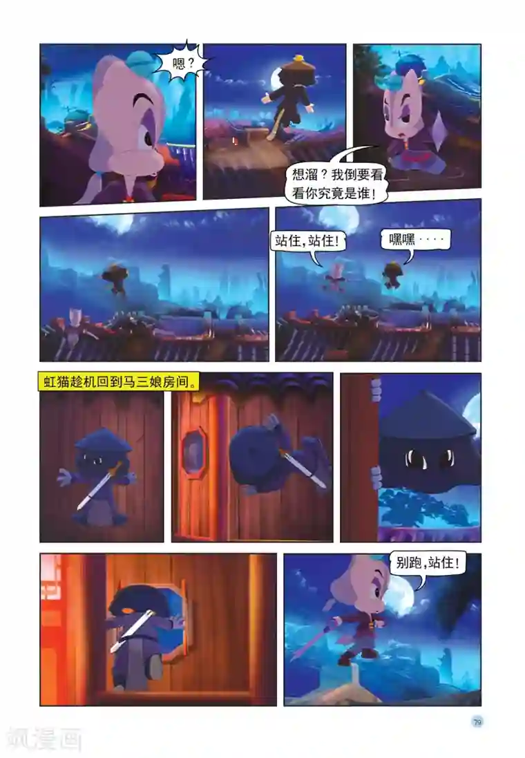 虹猫蓝兔七侠传第30话 解药