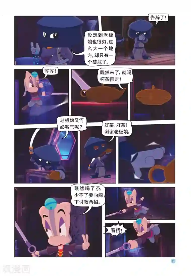 虹猫蓝兔七侠传第30话 解药