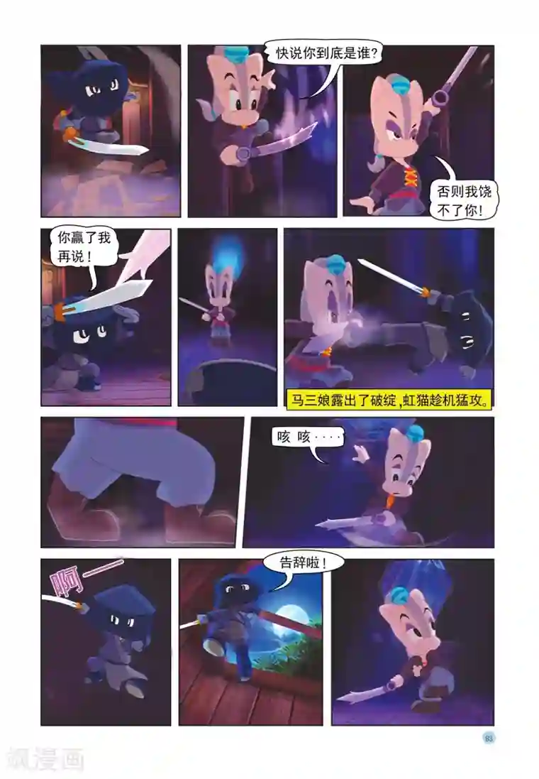 虹猫蓝兔七侠传第30话 解药