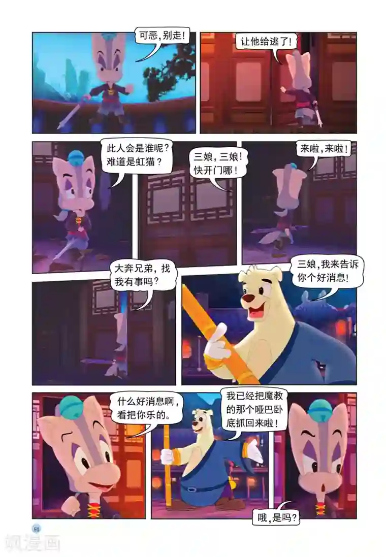 虹猫蓝兔七侠传第30话 解药