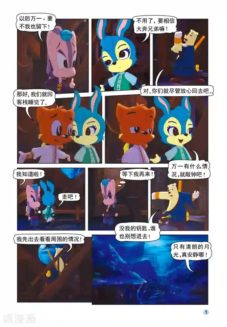 虹猫蓝兔七侠传第31话 宝塔夜斗