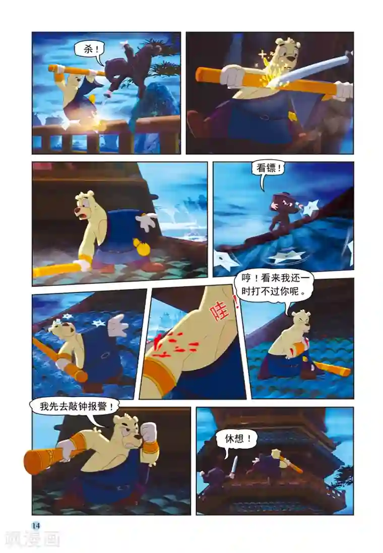 虹猫蓝兔七侠传第31话 宝塔夜斗