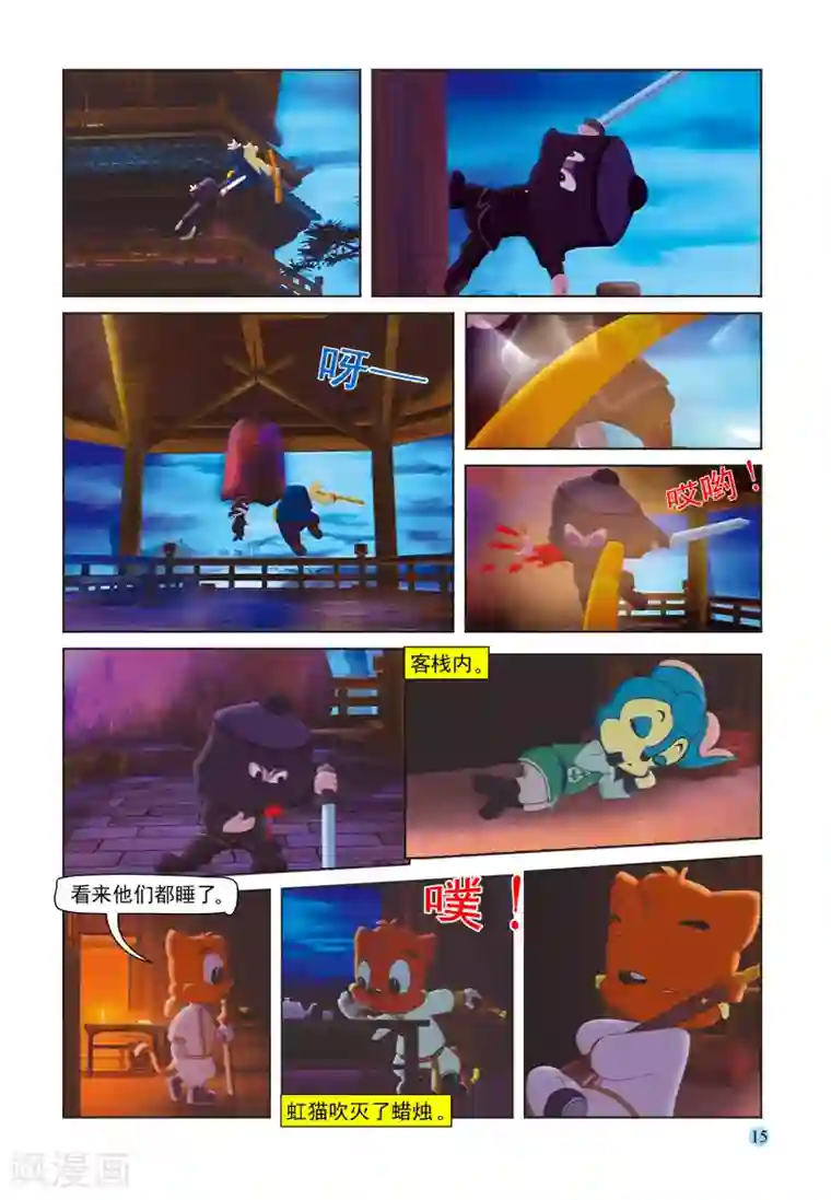 虹猫蓝兔七侠传第31话 宝塔夜斗