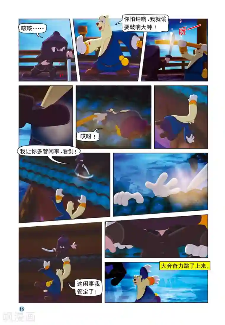 虹猫蓝兔七侠传第31话 宝塔夜斗