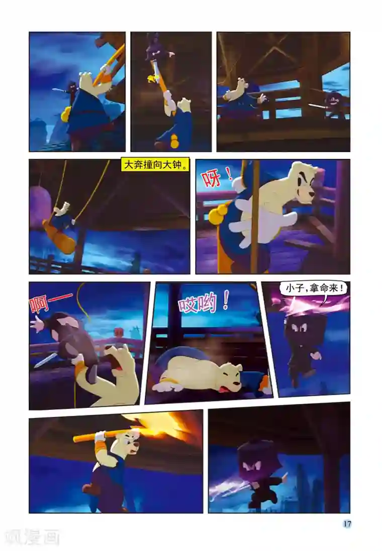 虹猫蓝兔七侠传第31话 宝塔夜斗